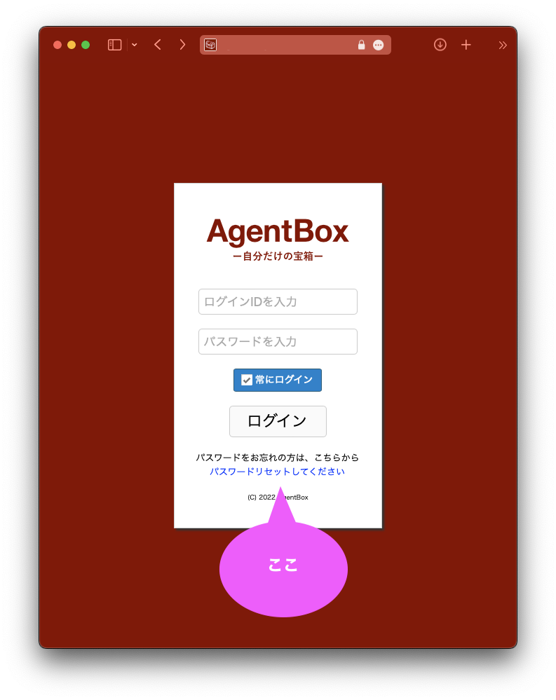 ログイン画面からパスワードリセット画面へ
