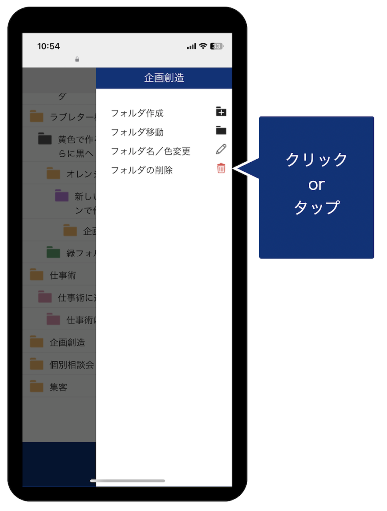 メニューからフォルダの削除