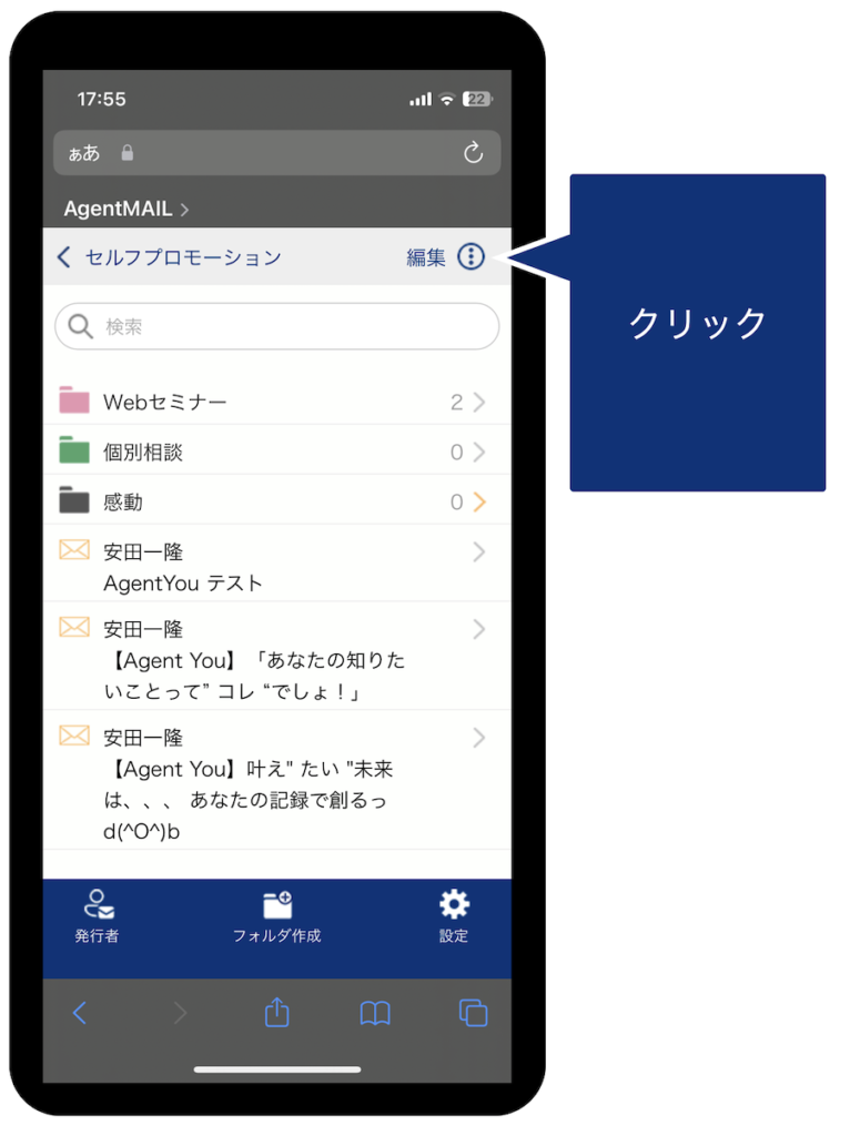 保存されたメールマガジンの並び替え
