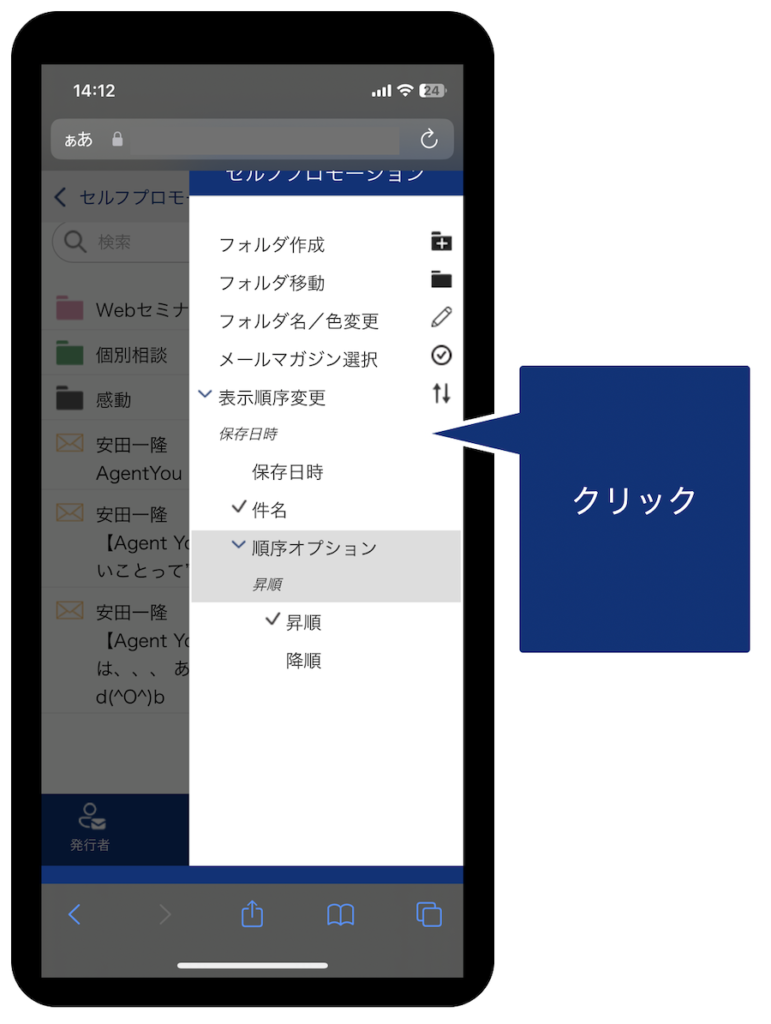 保存メールマガジン
