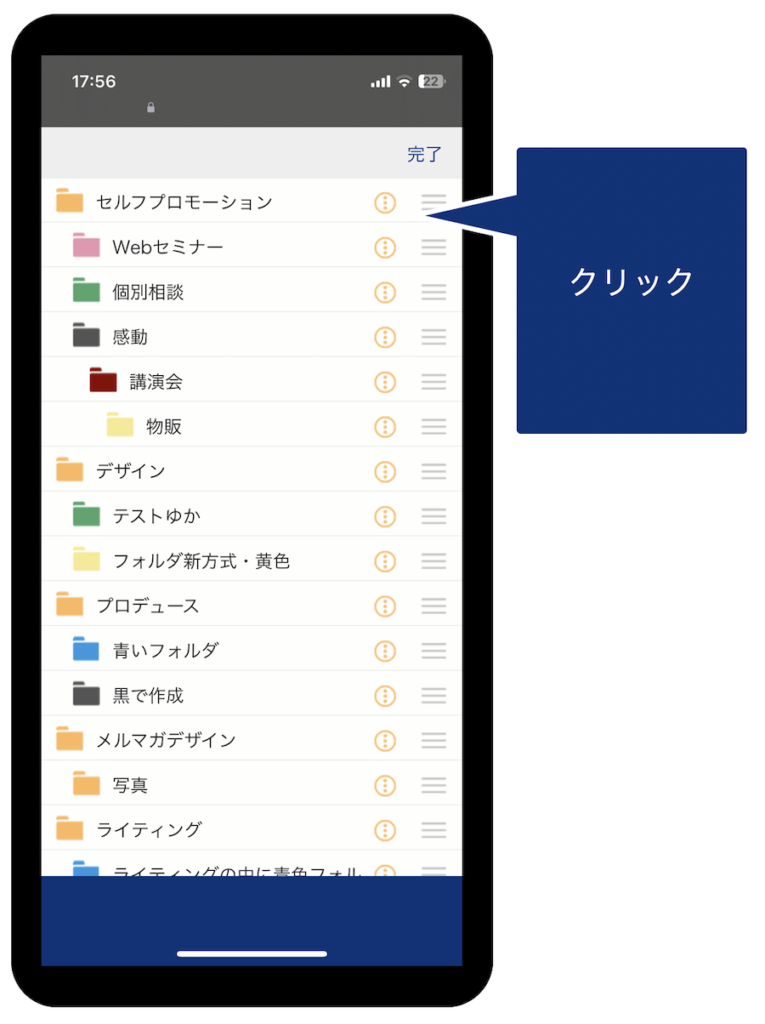 移動したいフォルダのメニューアイコンをクリック