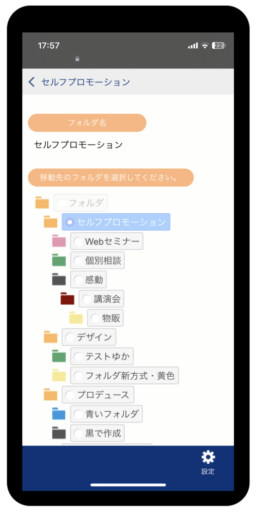 フォルダ移動画面