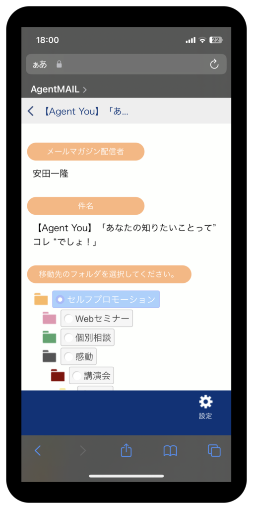 保存メールマガジンのフォルダ変更