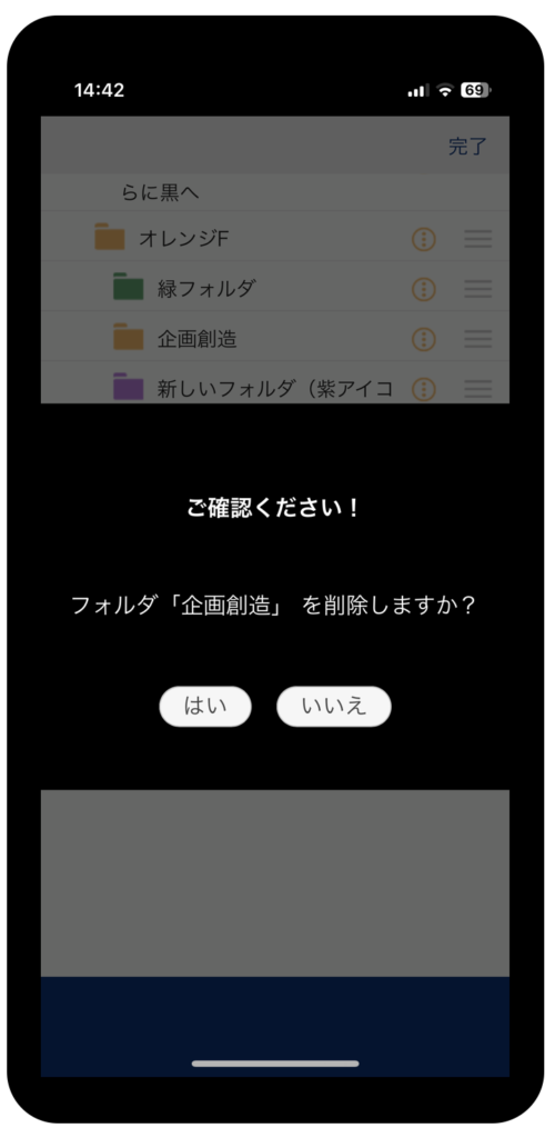フォルダの削除