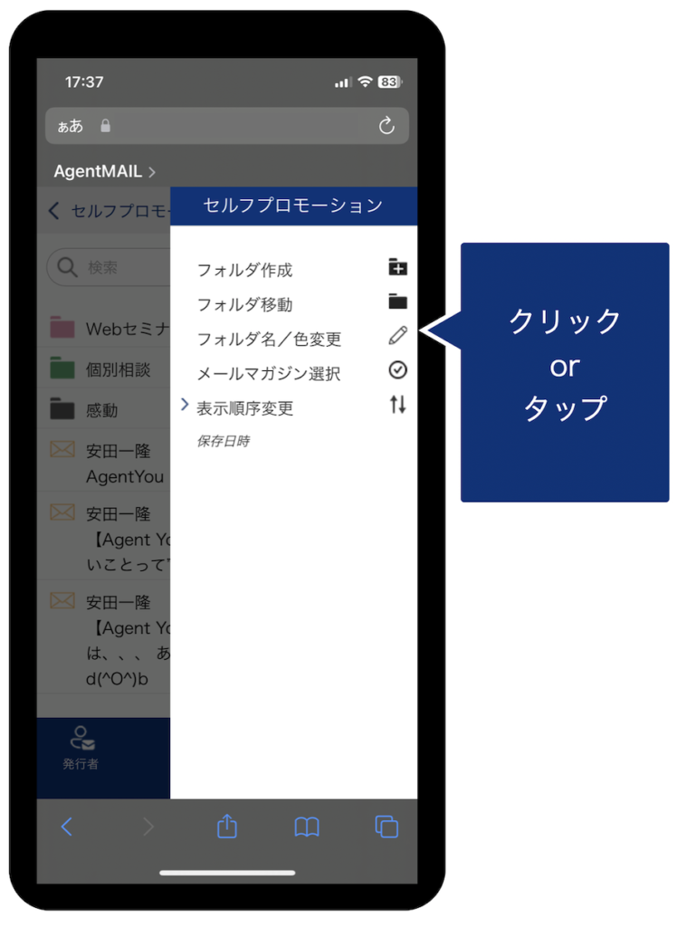 フォルダ名の変更