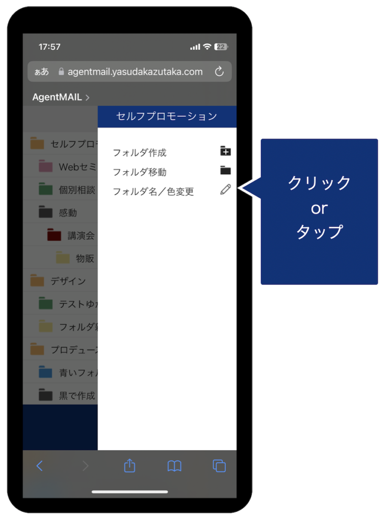 フォルダメニューからフォルダ名変更