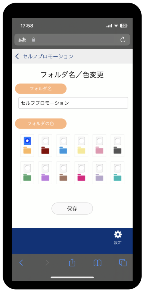 フォルダ変更画面