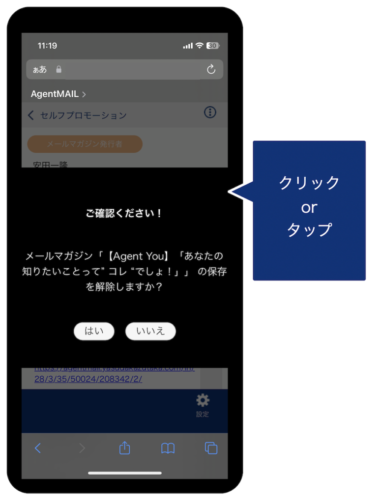 保存の解除の確認画面