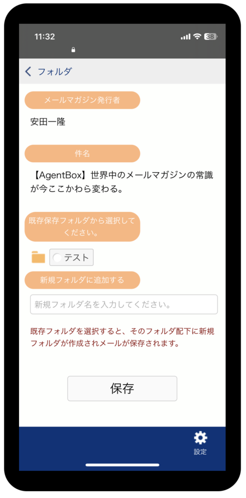 メールマガジンを保存する画面