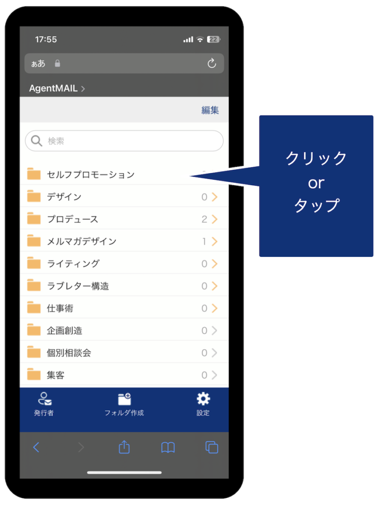 保存したメールマガジンを確認する