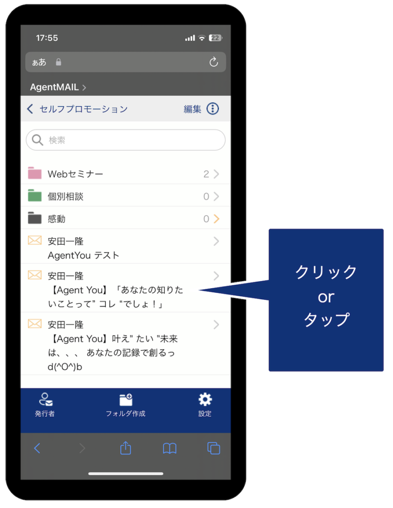 メールマガジン一覧はフォルダ一覧の下に表示されます