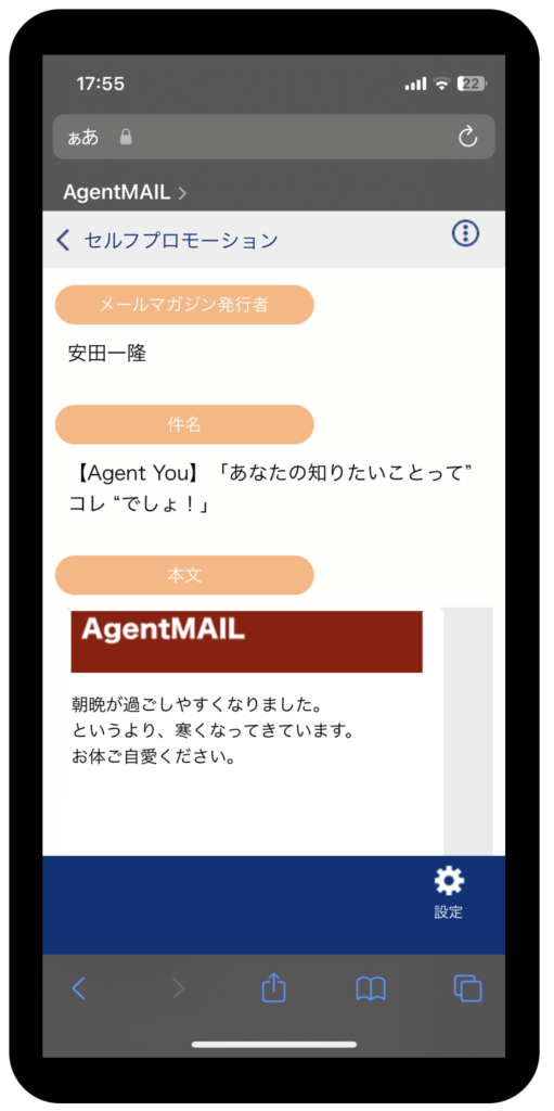 保存されたメールマガジン