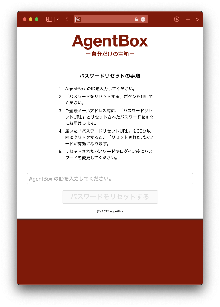 パスワードリセット画面