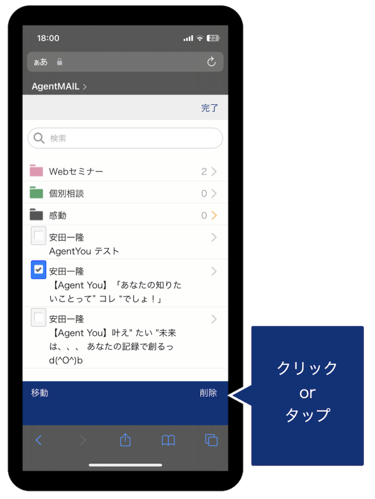 選択してから移動か削除
