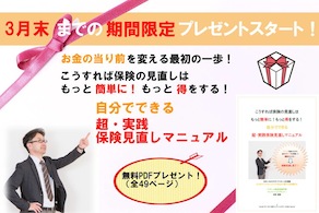 保険の見直し