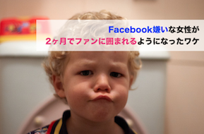 FB嫌い