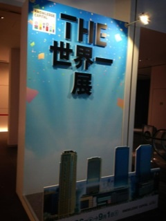 世界一