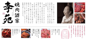 李苑