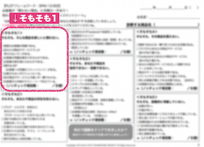 ジャッジメントシート