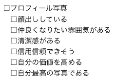 チェック項目