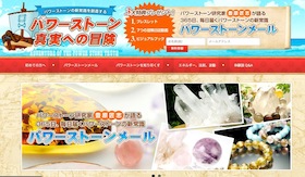 パワーストーン真実への冒険