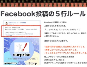 Facebookの５行ルール