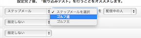 ステップメール一覧表示