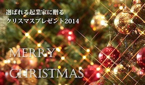 クリスマス企画