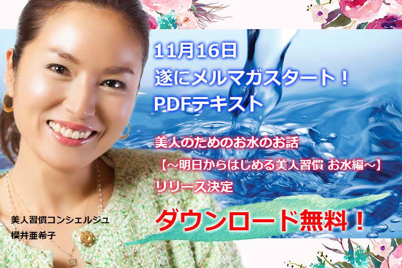 お水