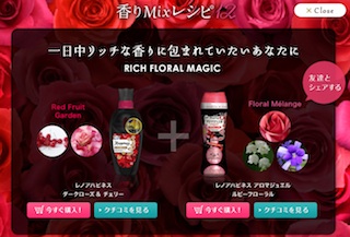 香りレシピ