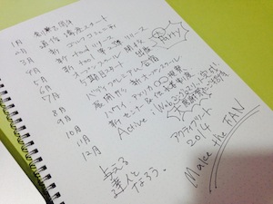 書いた夢が現実になるアクティブノート