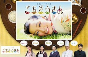 ごちそうさん