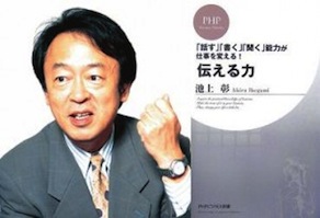 池上彰