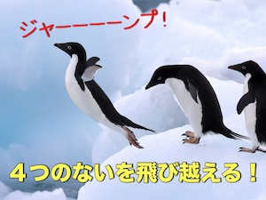 ペンギン