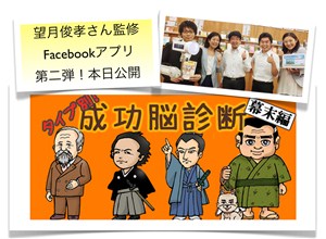 成功脳診断幕末篇