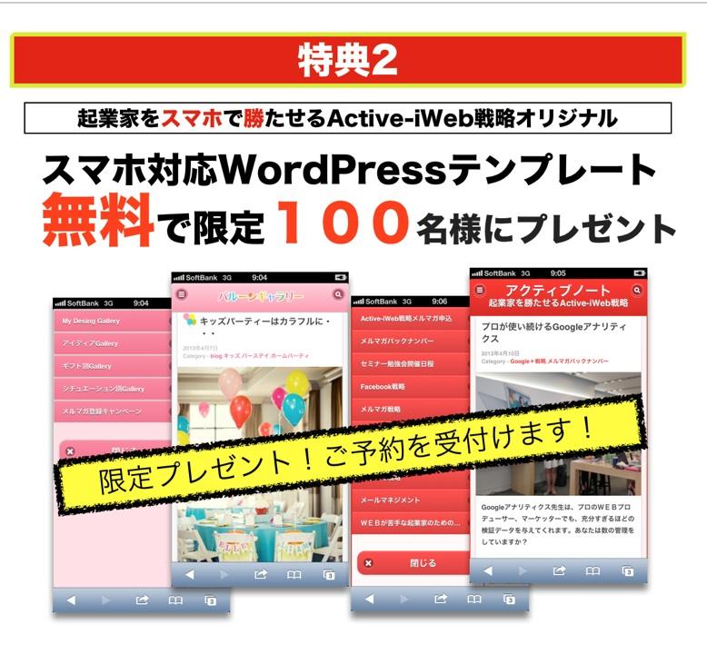 スマホ対応WordPressテーマ（テンプレート）