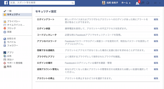 Facebookの信頼できる連絡先の設定 パソコンが苦手でも起業で成功できる集まる集客web用語辞典