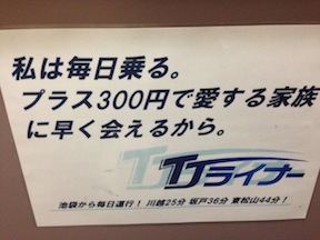 TJライナー