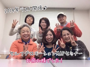セルフプロモーションMAPセミナー