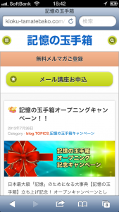 記憶の玉手箱スマホ版