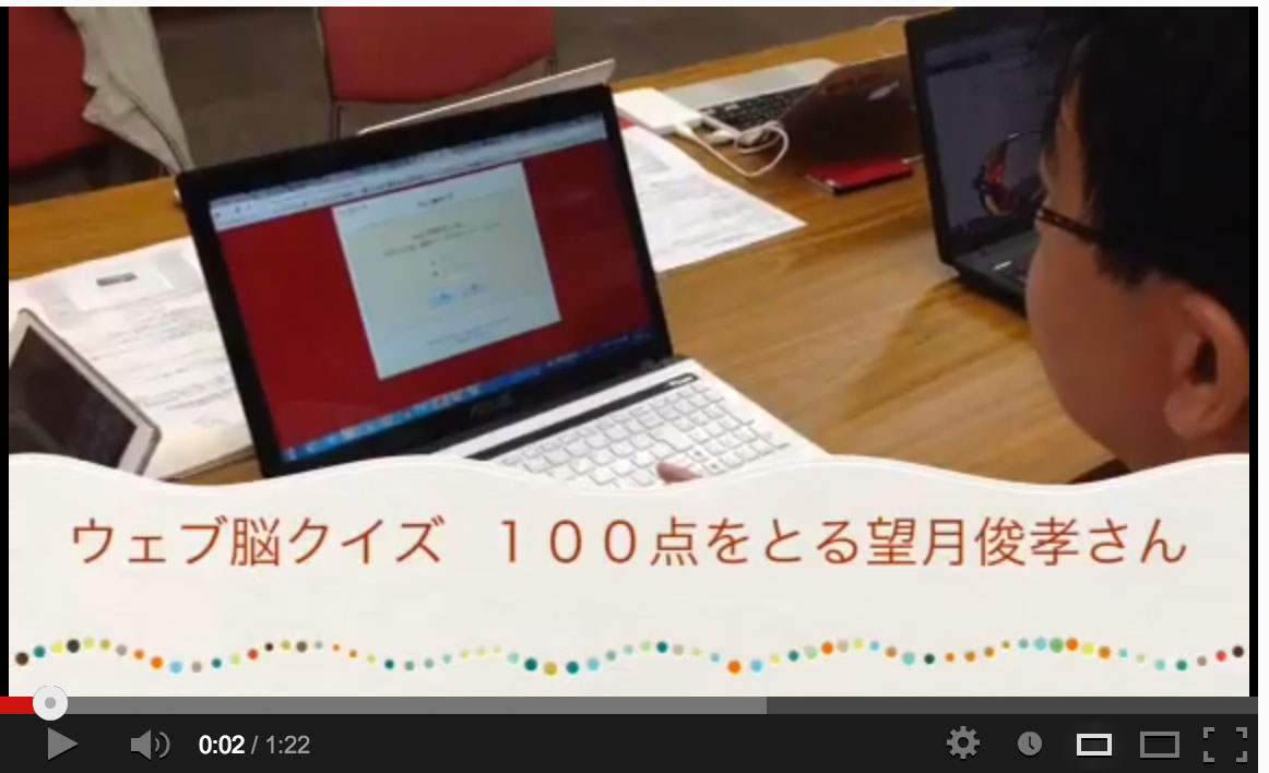 望月俊孝さんがウェブ脳クイズで１００点をとる様子