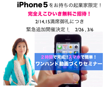 無料招待ワンハンド動画セミナー