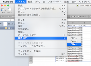 CSVファイルで書きだす