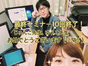 １０回達成！いえーーい！