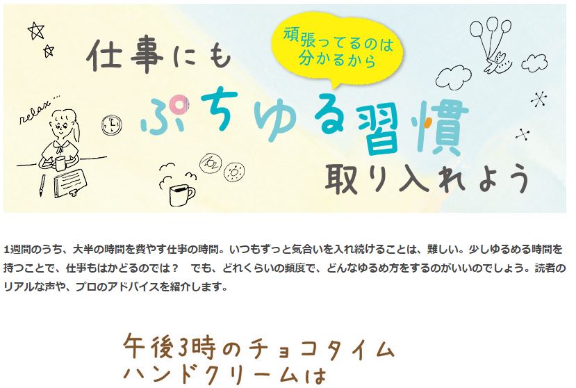 （写真：ぷちゆる習慣イラスト、シティリビング京都