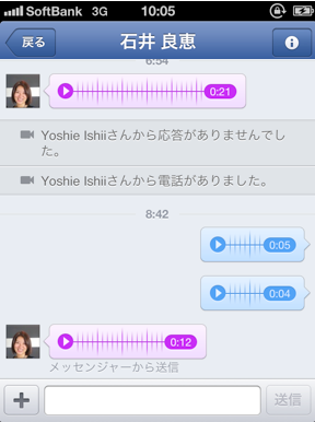 iPhoneで音声メッセージ