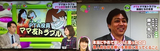 フジテレビ『ノンストップ！』　モンスターペアレント特集でコメント