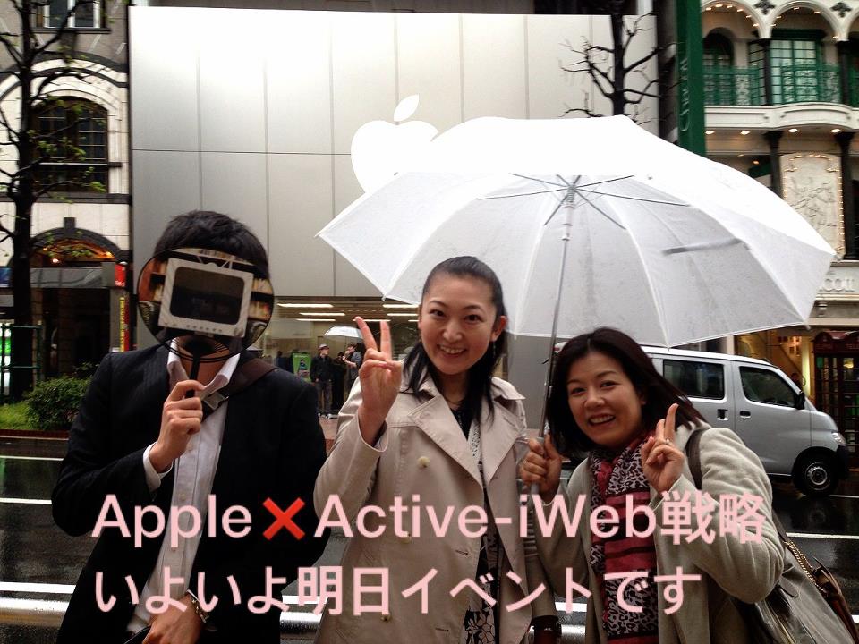 Apple×Active-iWeb戦略　コラボレーション