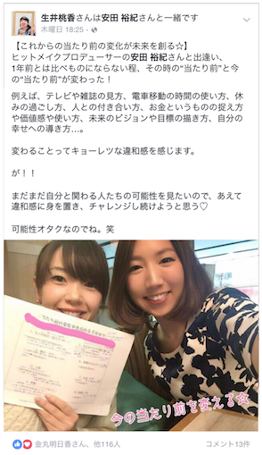 生井桃香