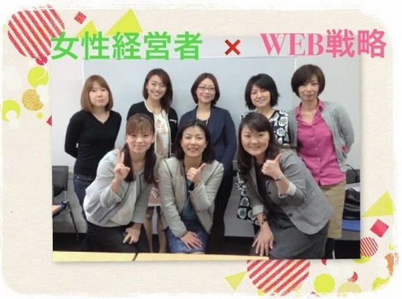女性経営者のためのActive i-Web戦略を使った、超実践！WEB集客セミナーを開催
